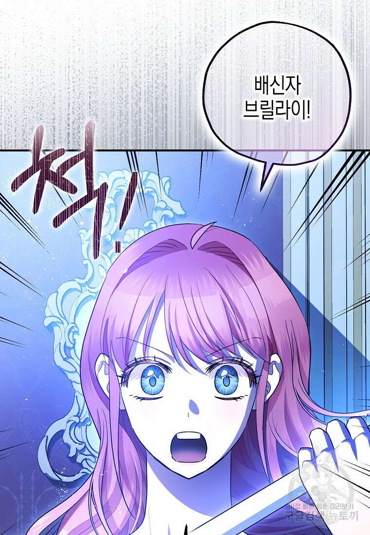폭군의 신경안정제 93화 26