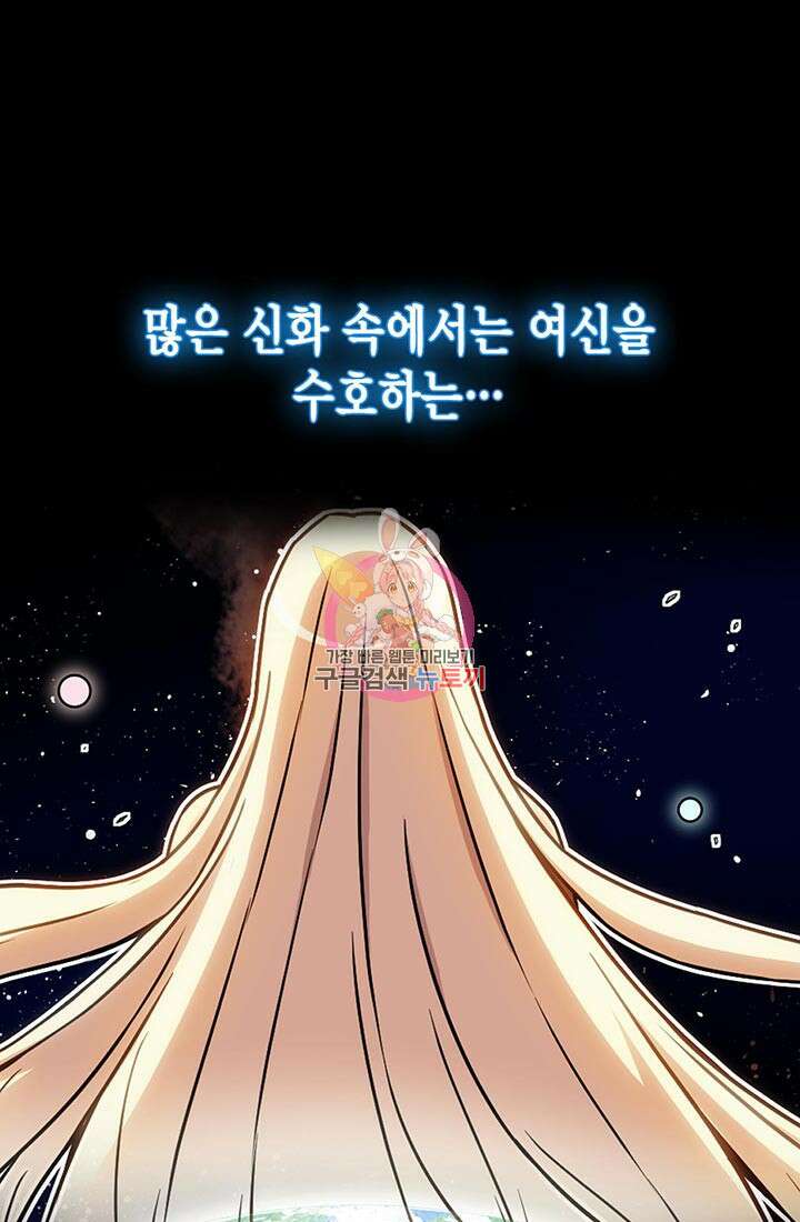 민폐 여신의 이세계 창세록 63화 1