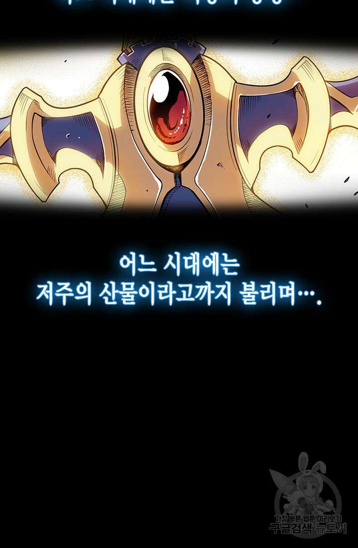 민폐 여신의 이세계 창세록 63화 4