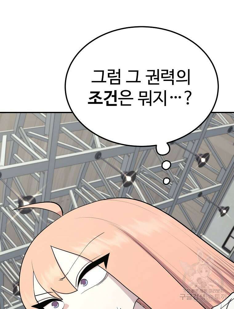 권력학생 47화 5