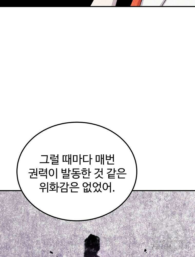 권력학생 47화 9