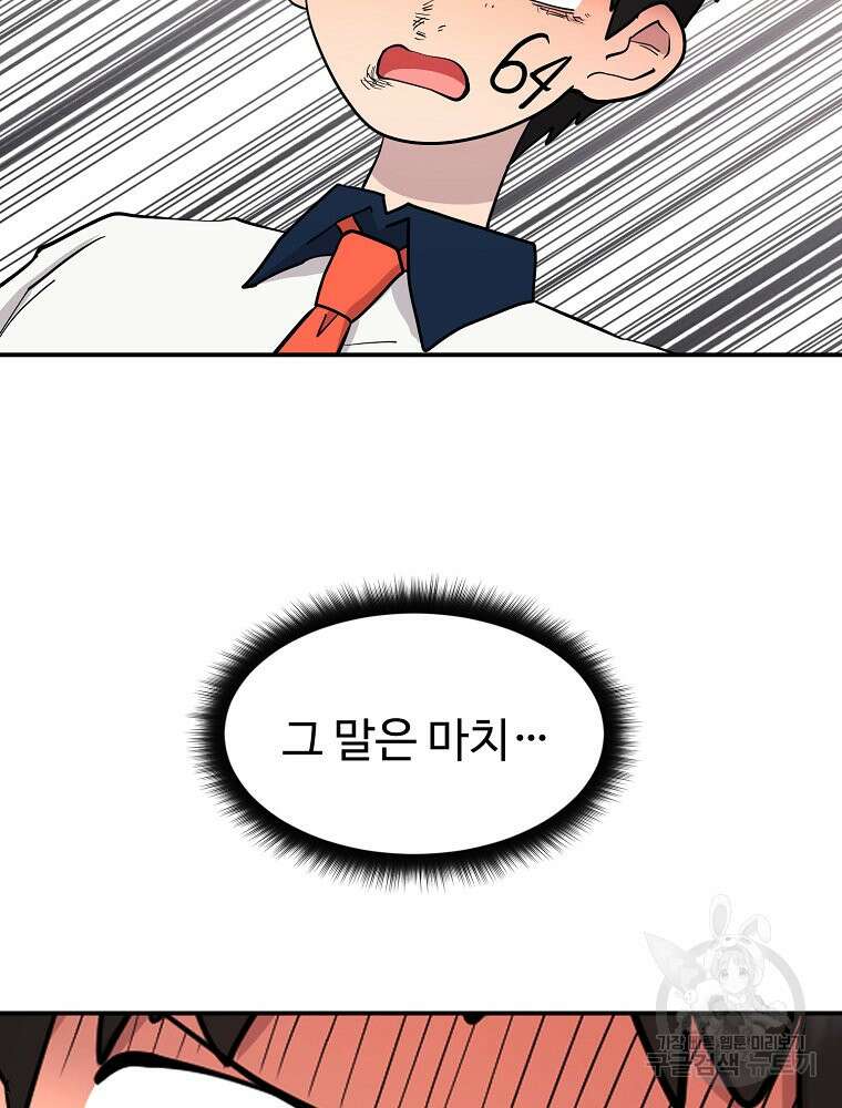 권력학생 47화 20