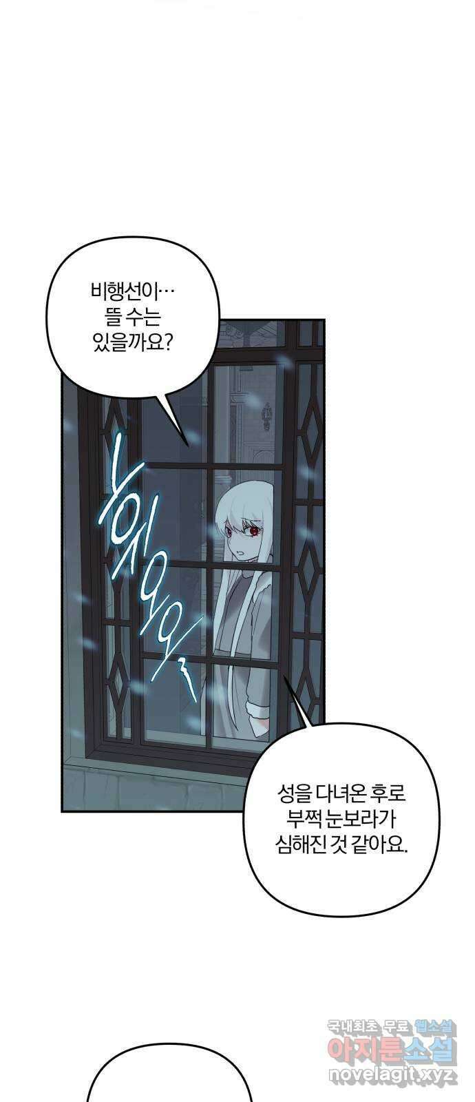 아침을 지나 밤으로 167화 2