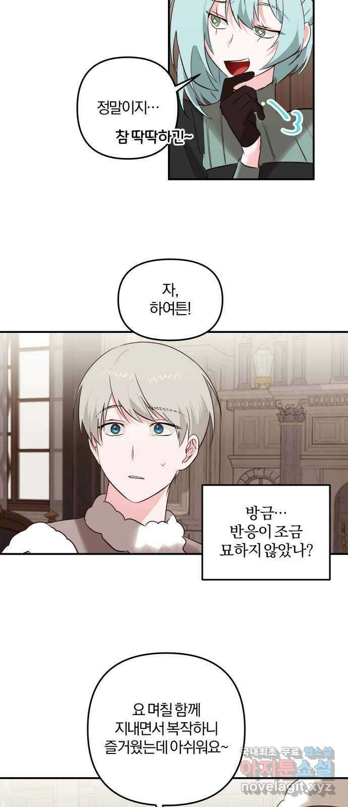 아침을 지나 밤으로 167화 6