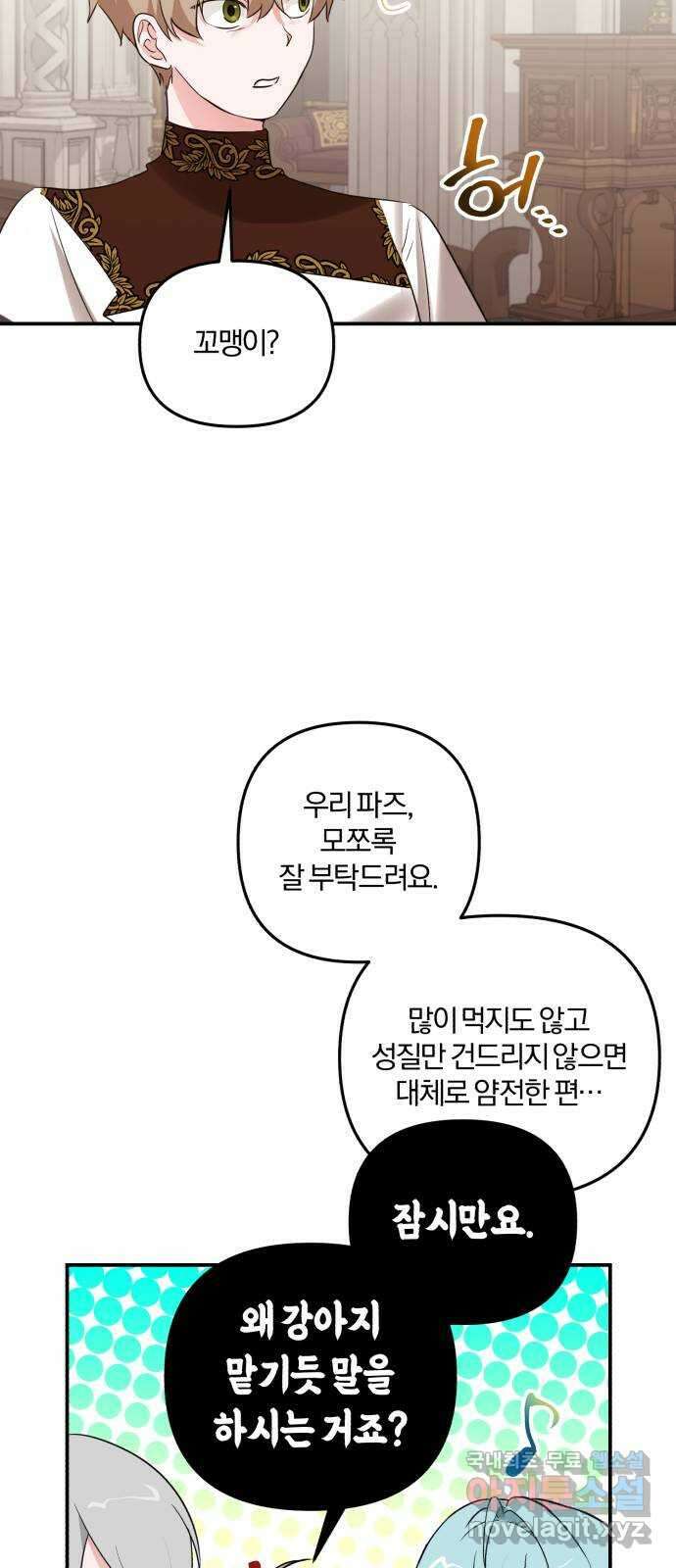 아침을 지나 밤으로 167화 8