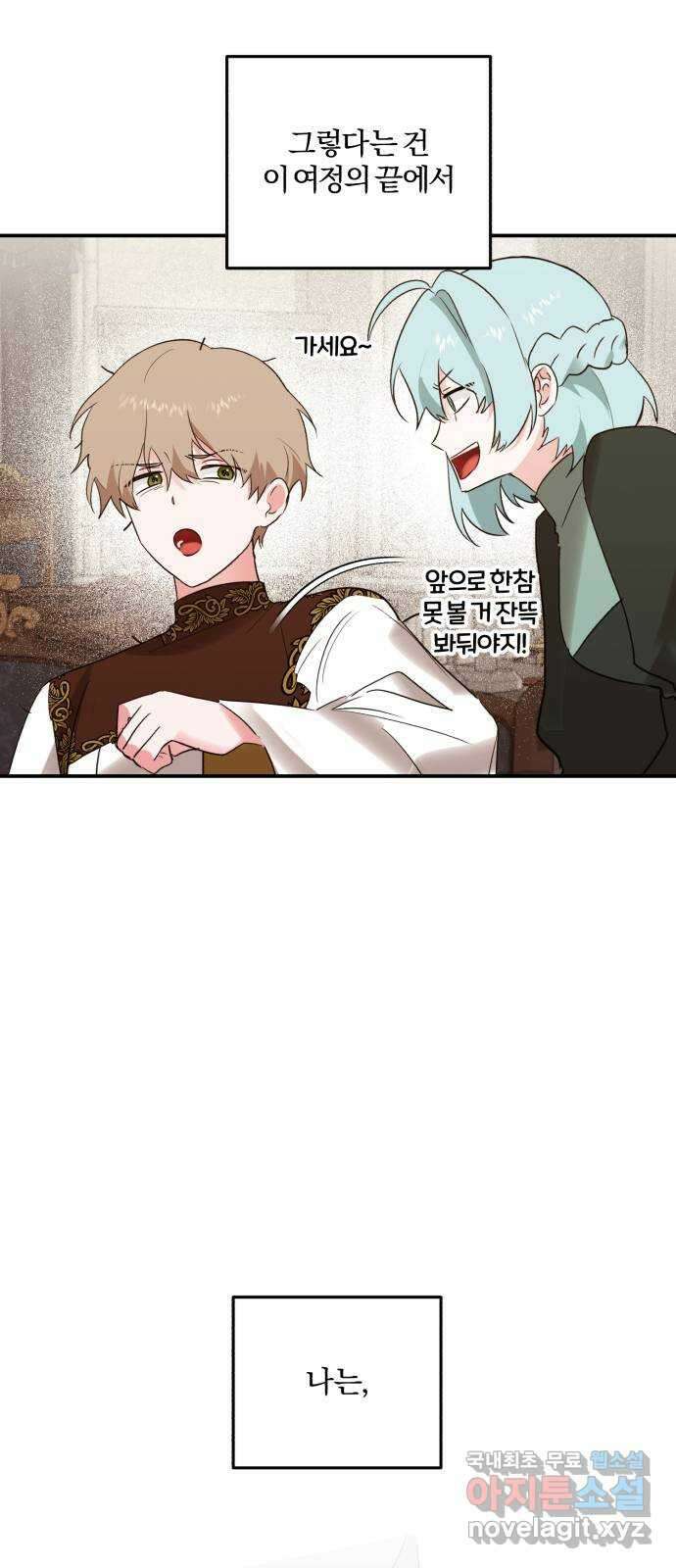아침을 지나 밤으로 167화 10