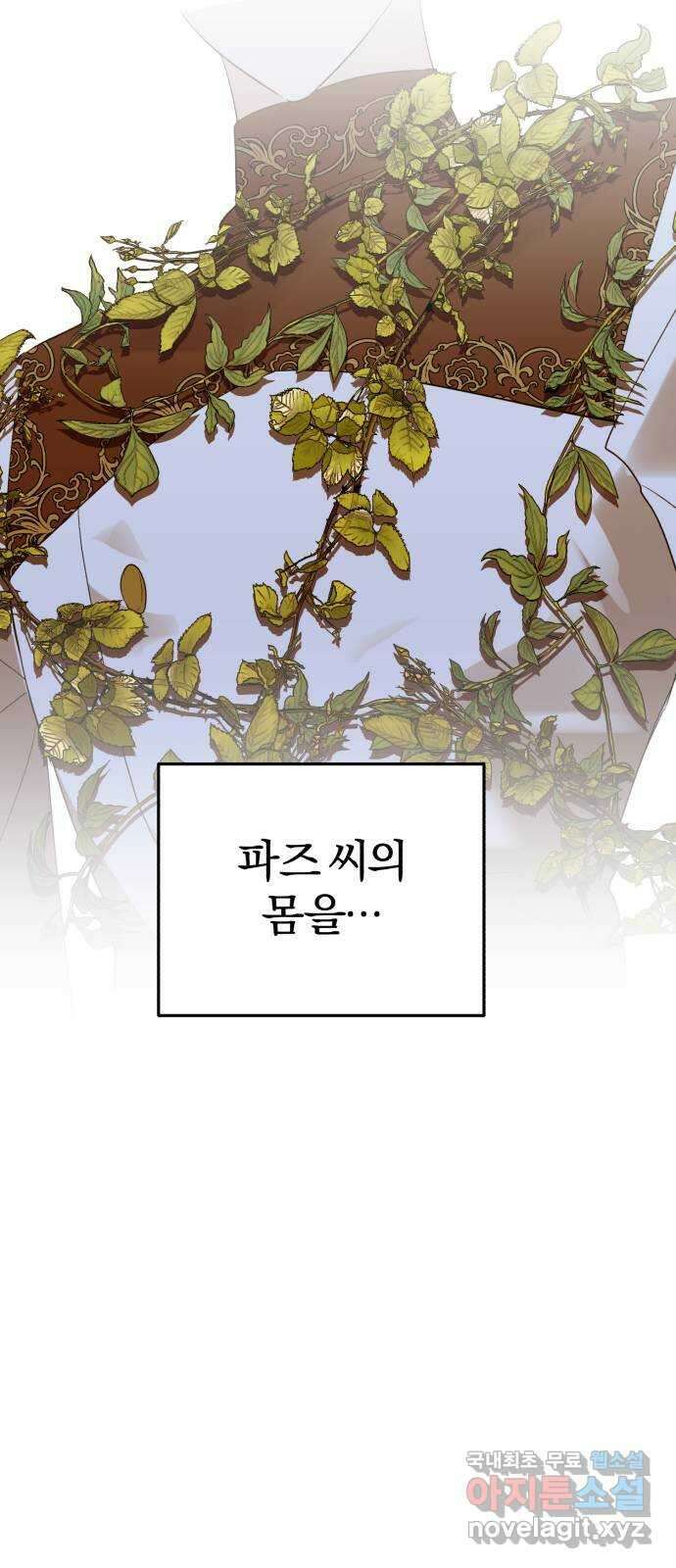 아침을 지나 밤으로 167화 11