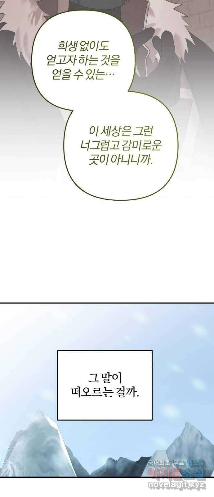 아침을 지나 밤으로 167화 13