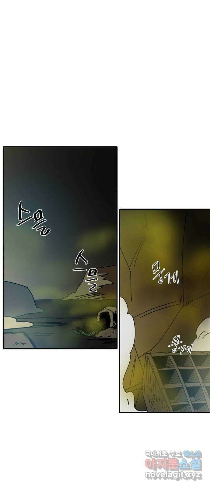 먹지마세요 2부 80화 - 포악한 성정 1