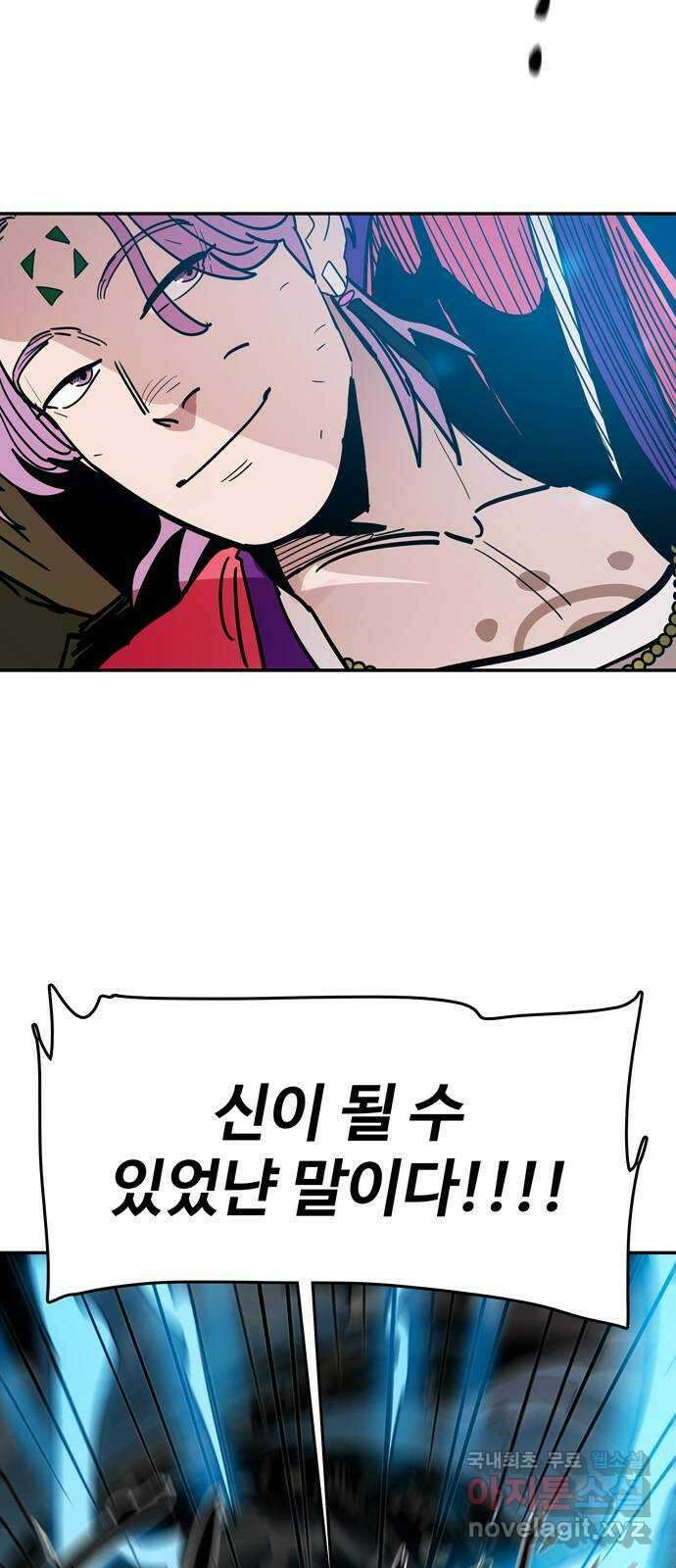 먹지마세요 2부 80화 - 포악한 성정 4