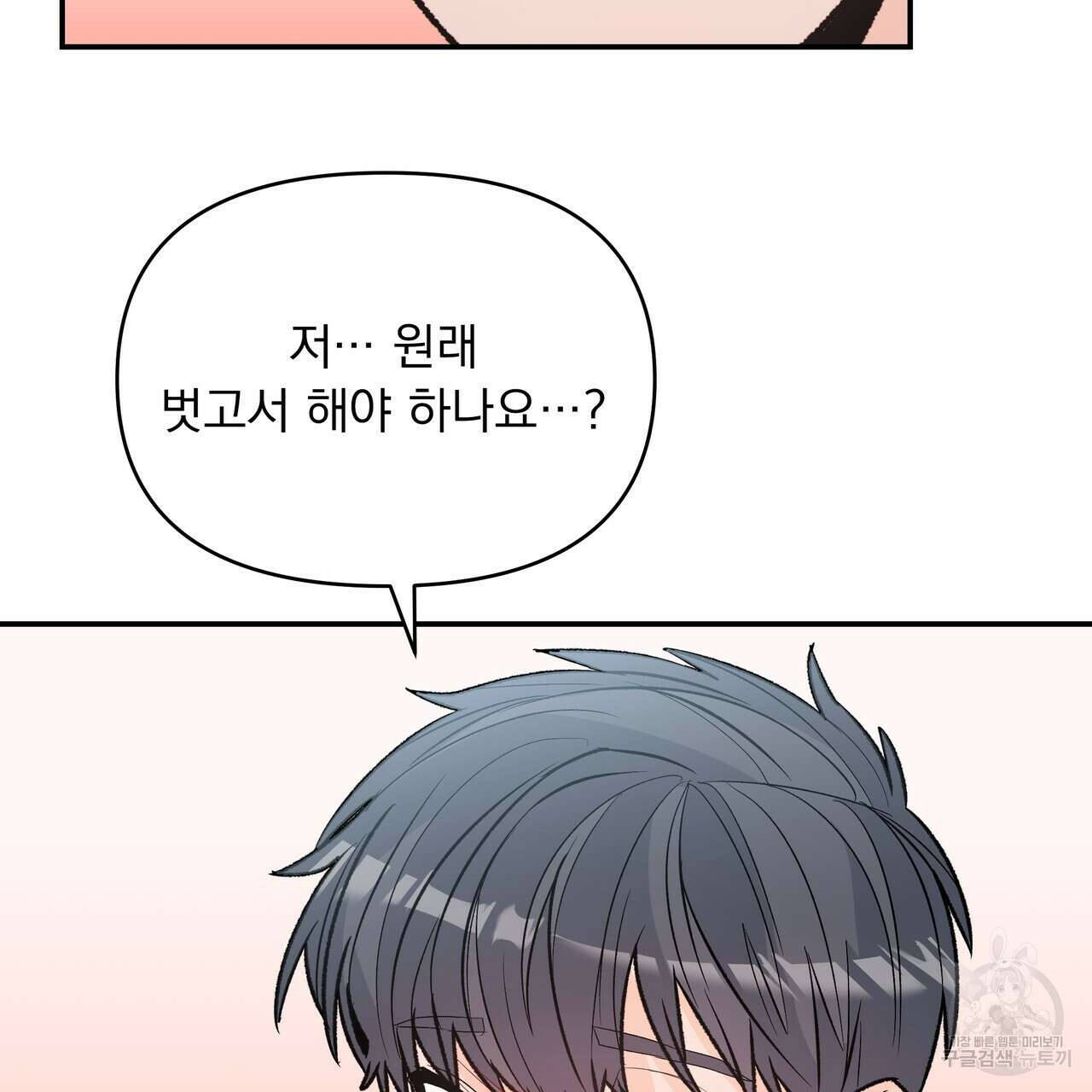 Dick Deep! 23화 62