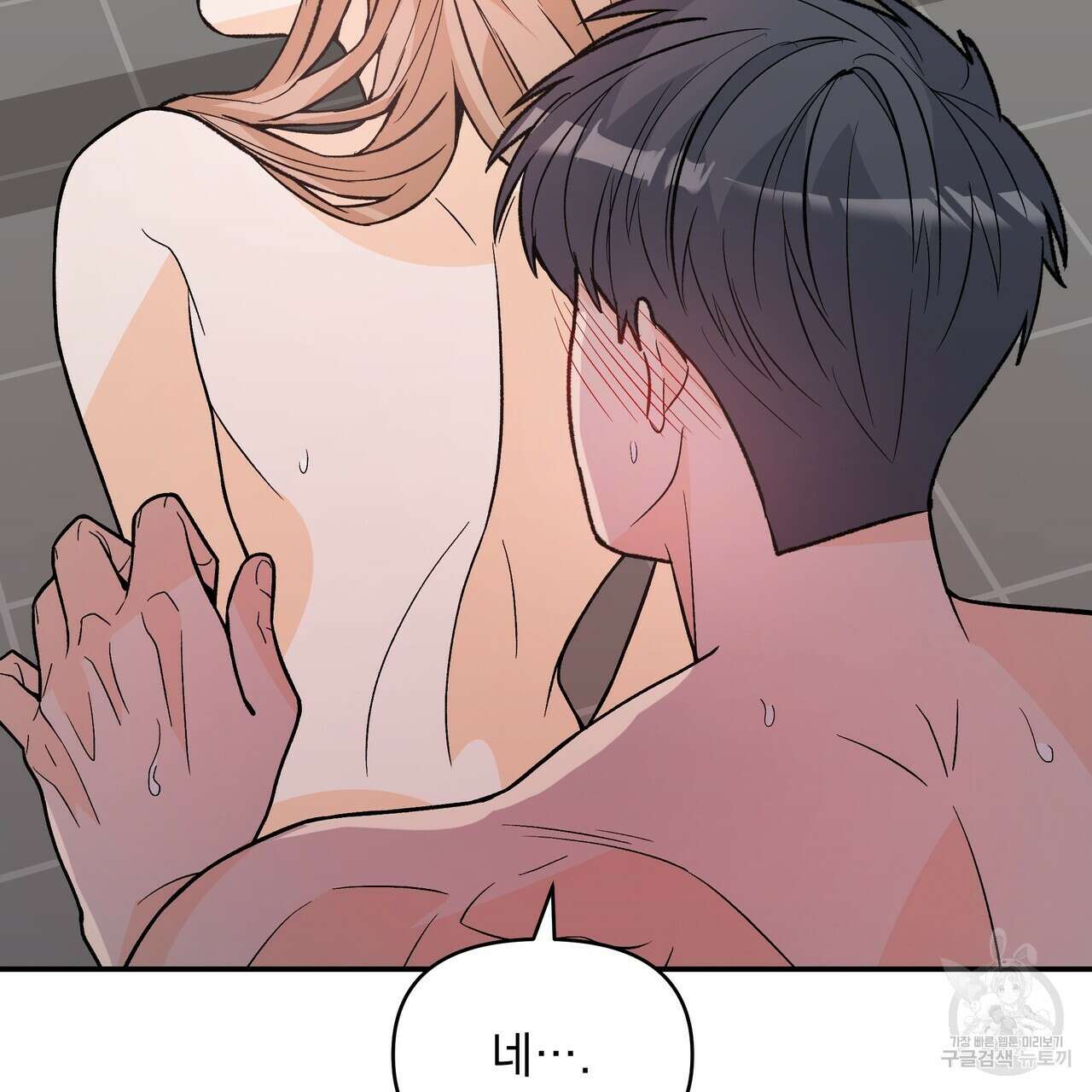 Dick Deep! 23화 67