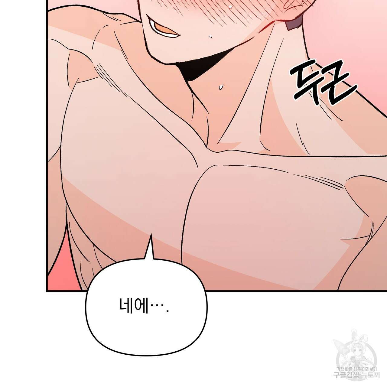 Dick Deep! 23화 77