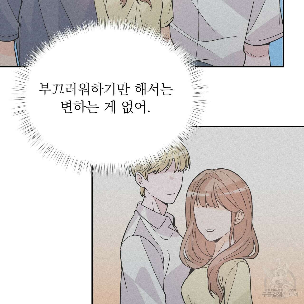 Dick Deep! 23화 98