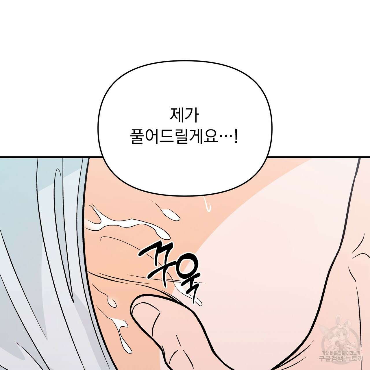 Dick Deep! 23화 112