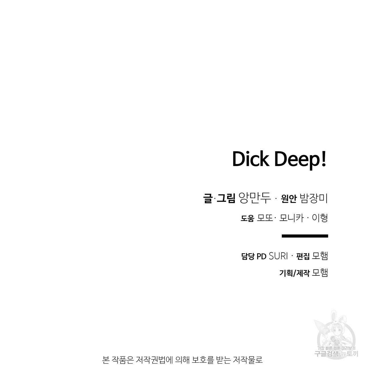 Dick Deep! 23화 114