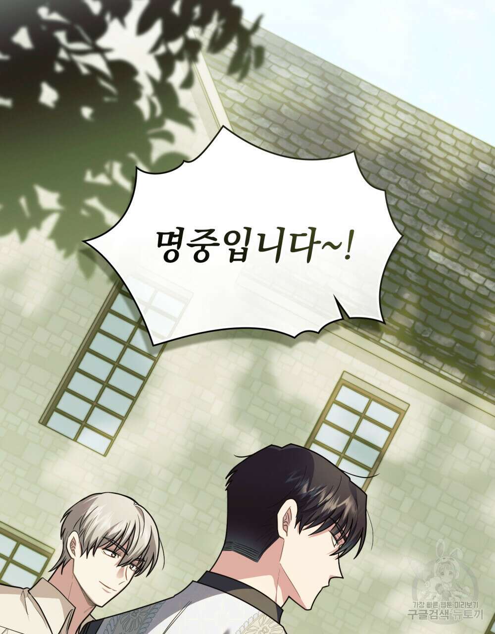 참아주세요, 대공 94화 3