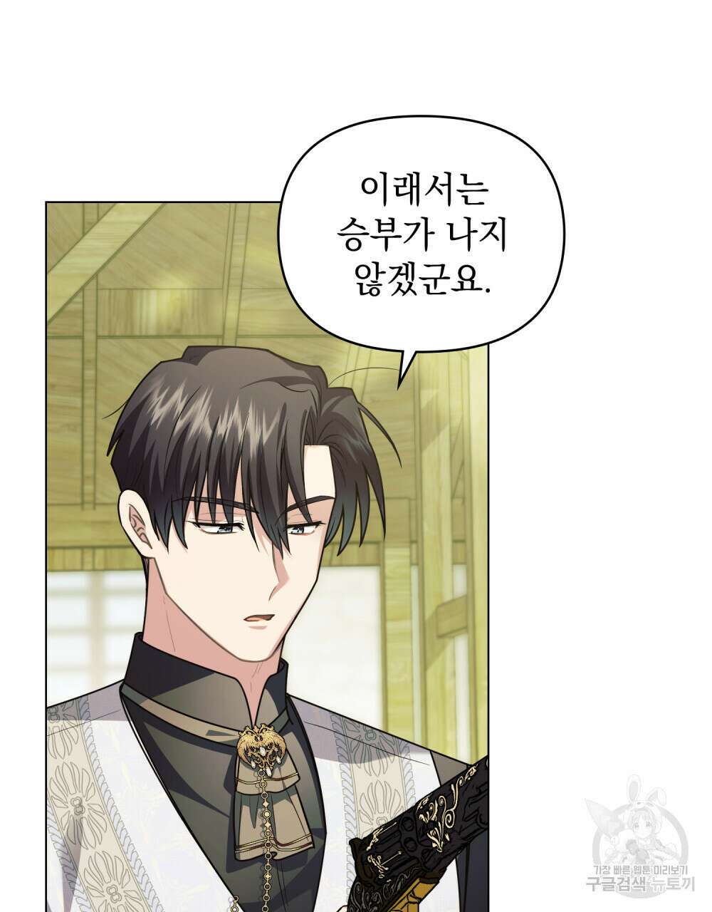 참아주세요, 대공 94화 5