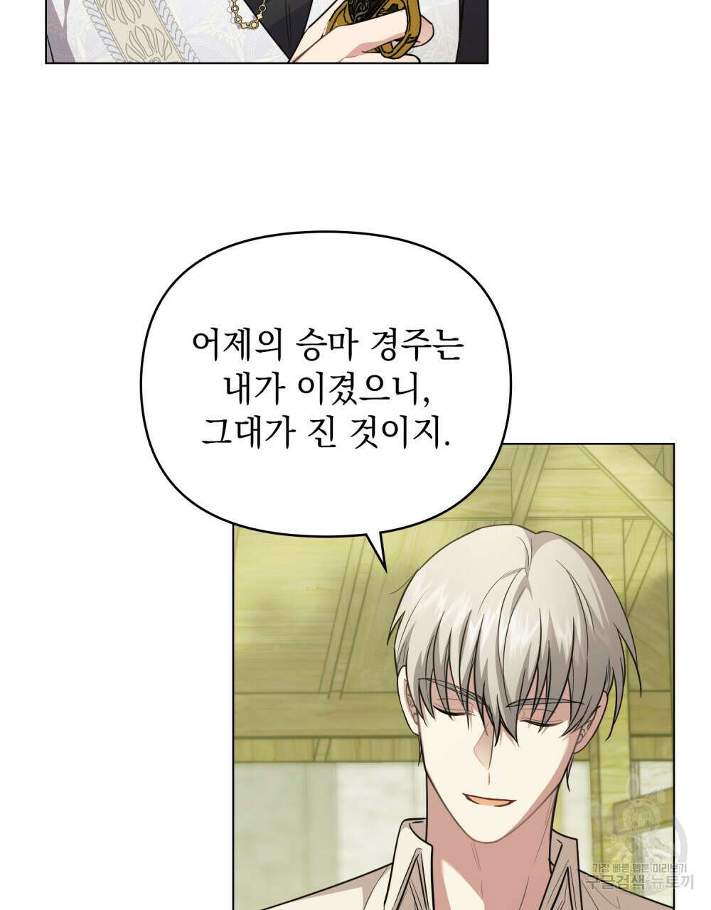 참아주세요, 대공 94화 6