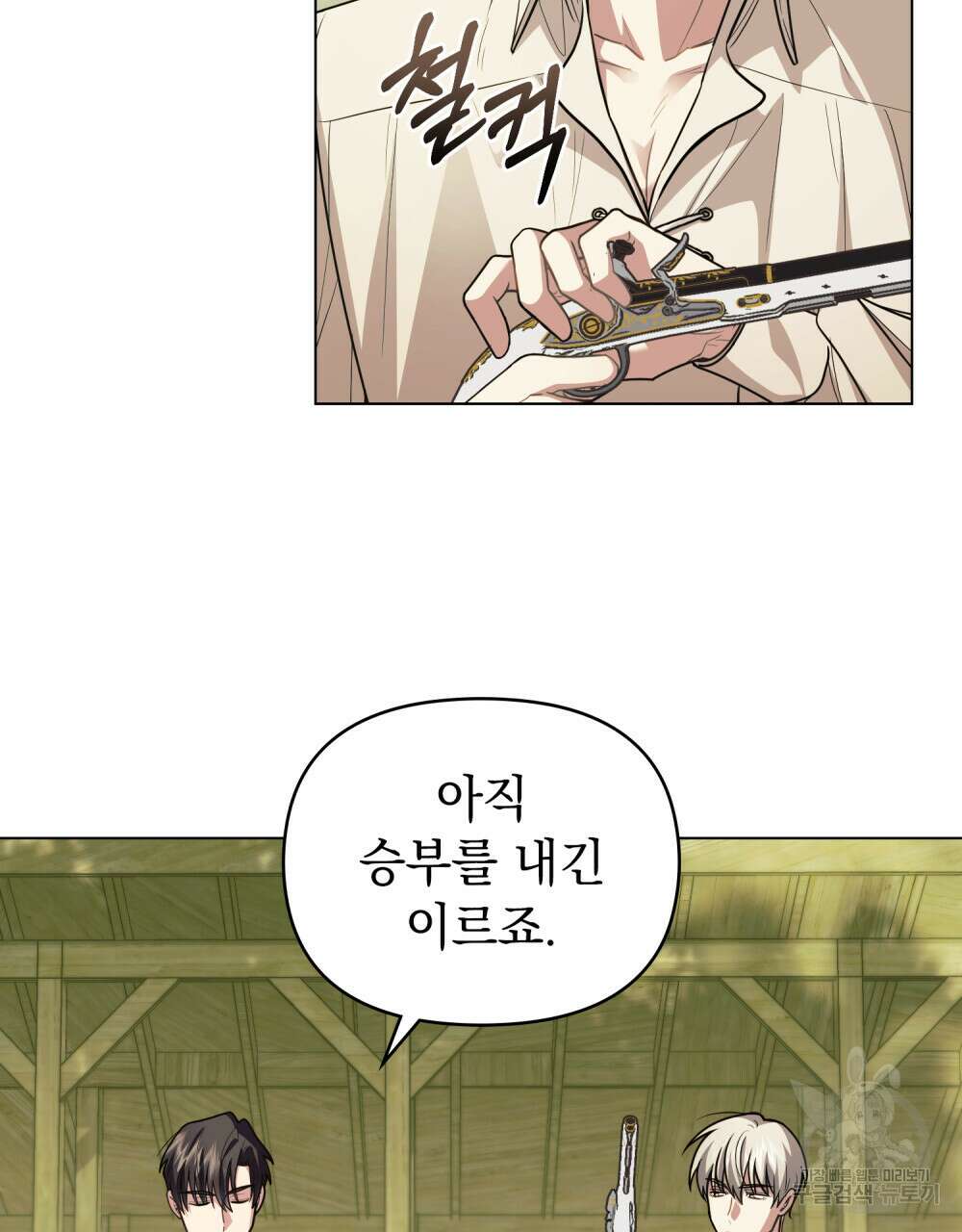 참아주세요, 대공 94화 7