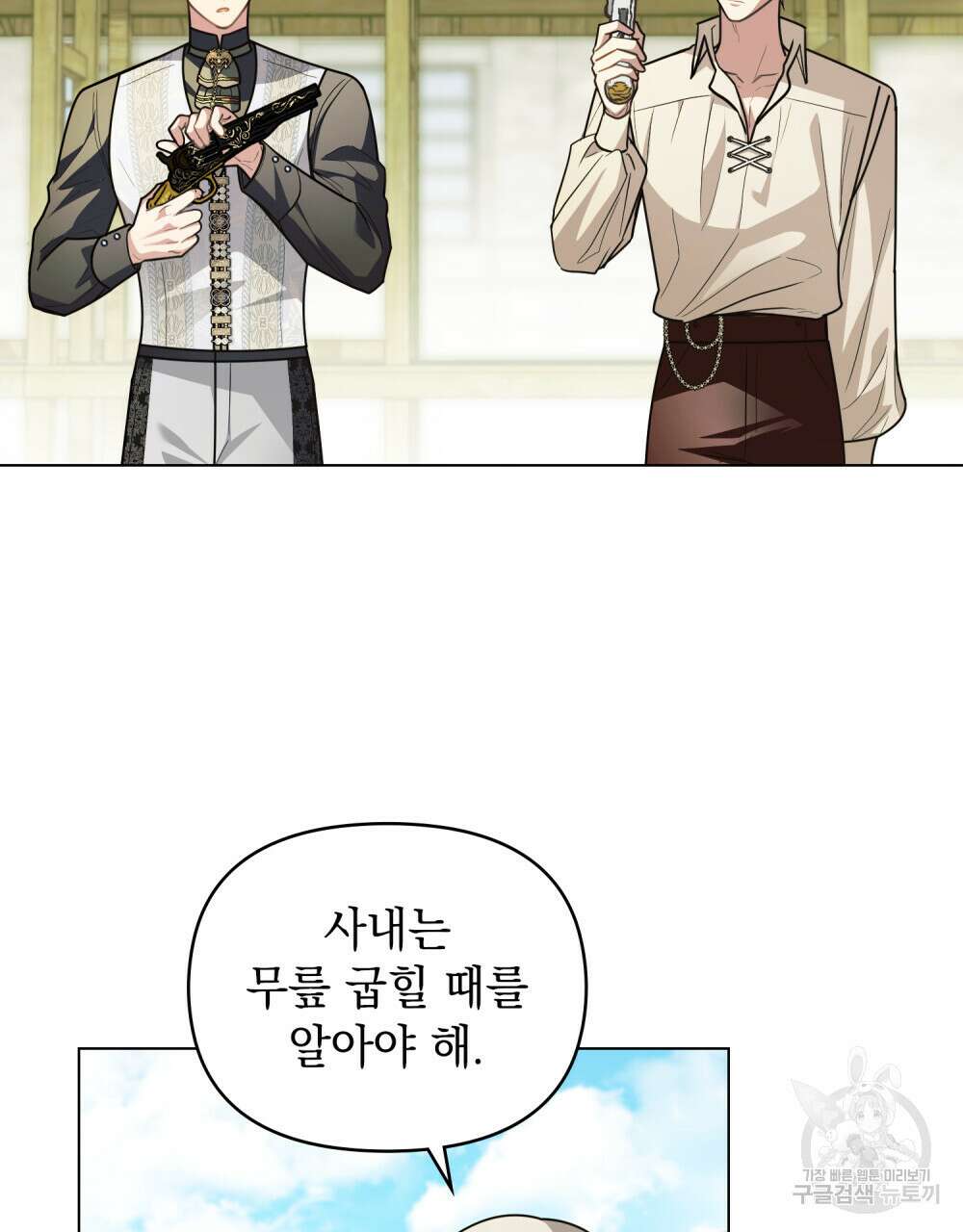 참아주세요, 대공 94화 8