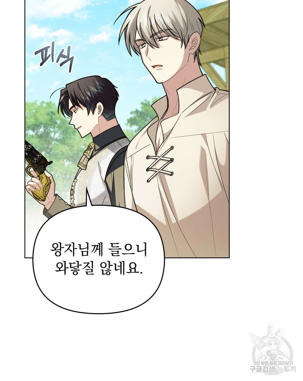 참아주세요, 대공 94화 9