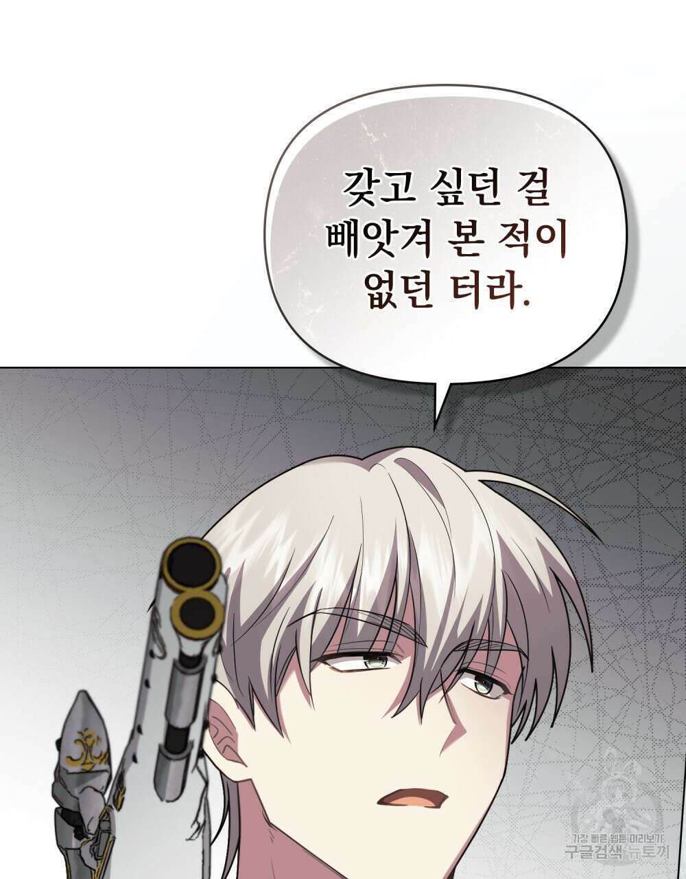 참아주세요, 대공 94화 10