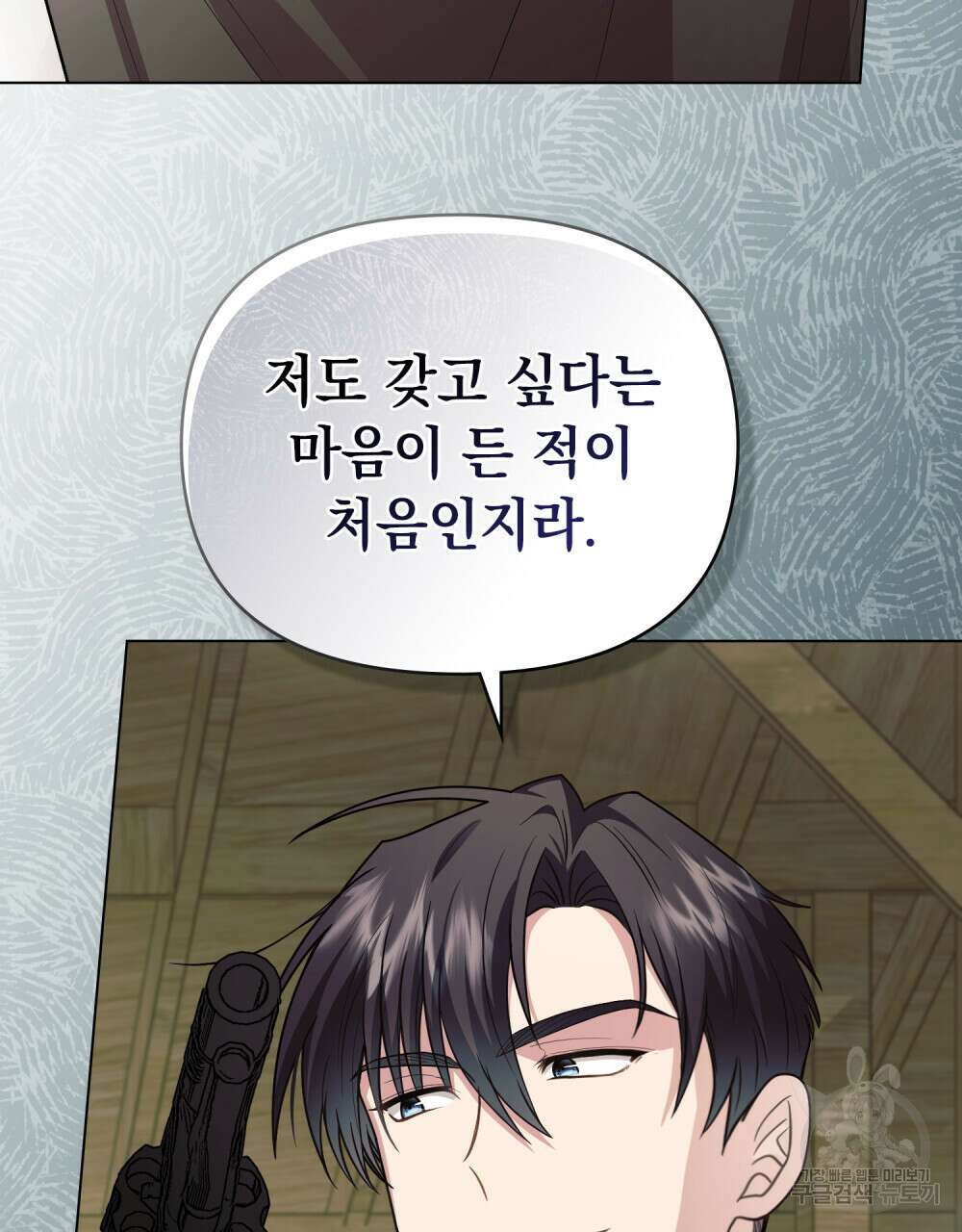 참아주세요, 대공 94화 12