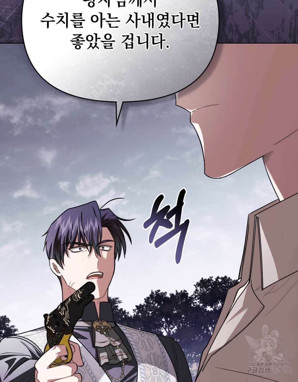 참아주세요, 대공 94화 20