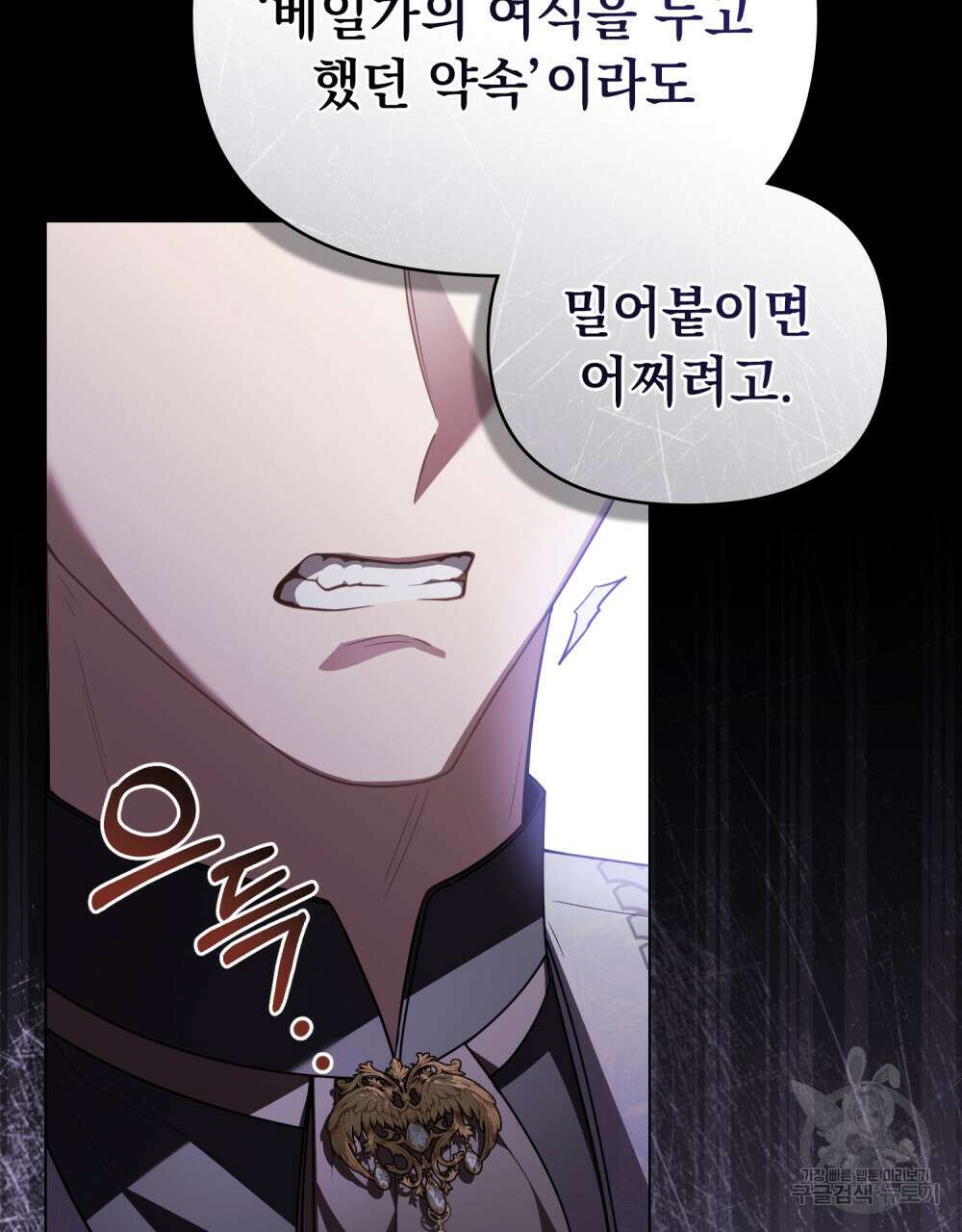참아주세요, 대공 94화 23