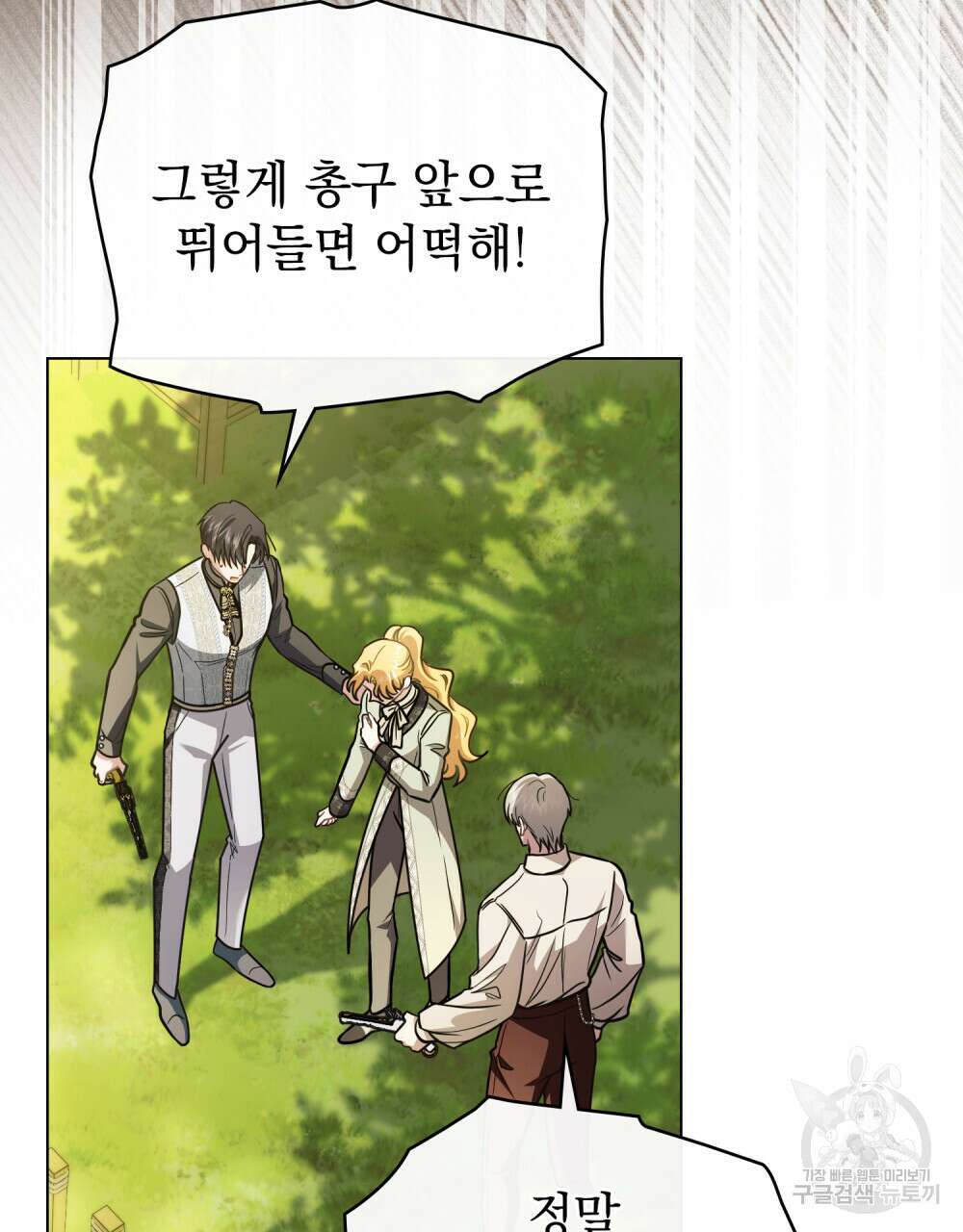 참아주세요, 대공 94화 28