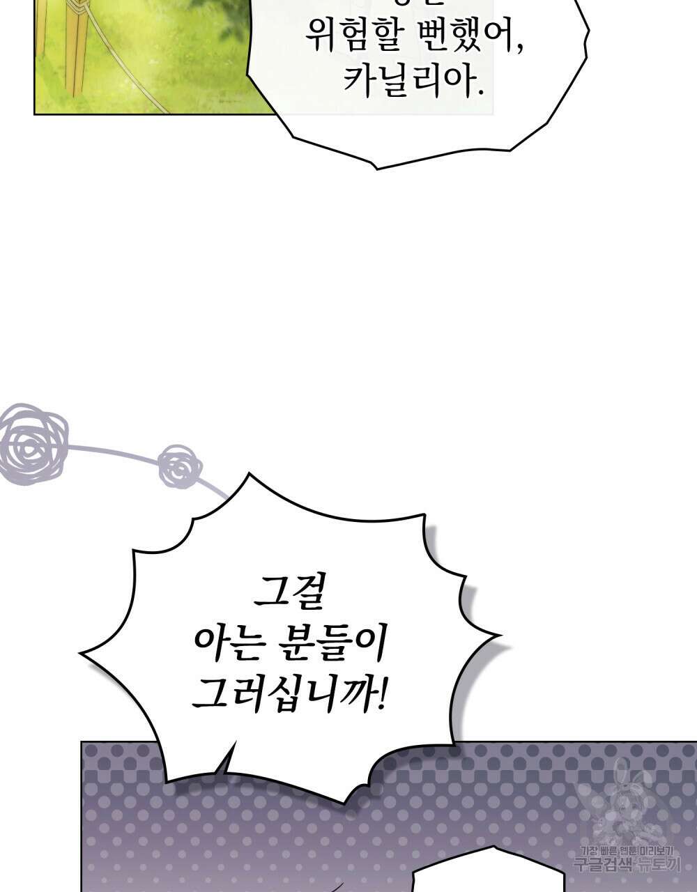 참아주세요, 대공 94화 29