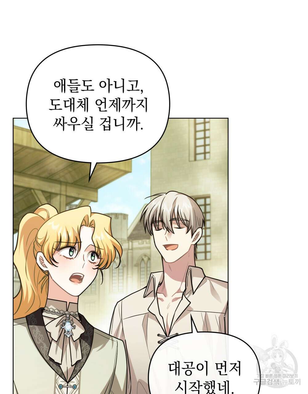 참아주세요, 대공 94화 31