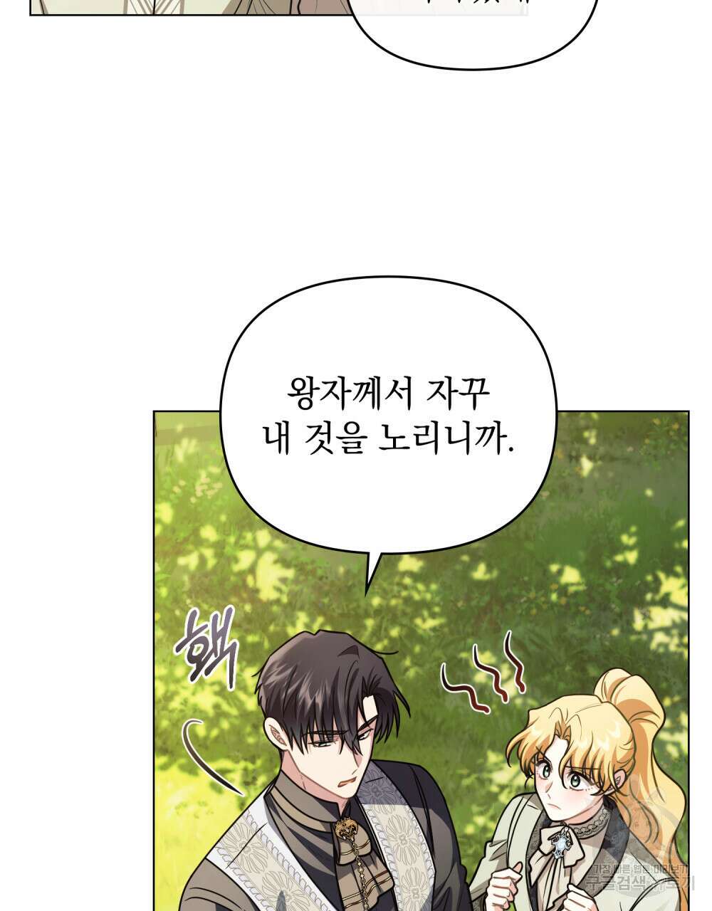참아주세요, 대공 94화 32