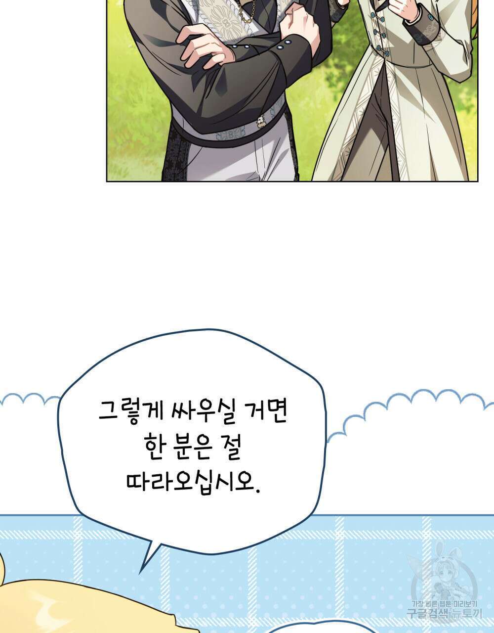 참아주세요, 대공 94화 33