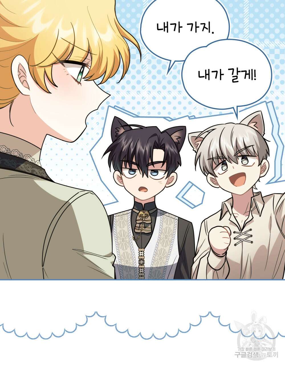 참아주세요, 대공 94화 34