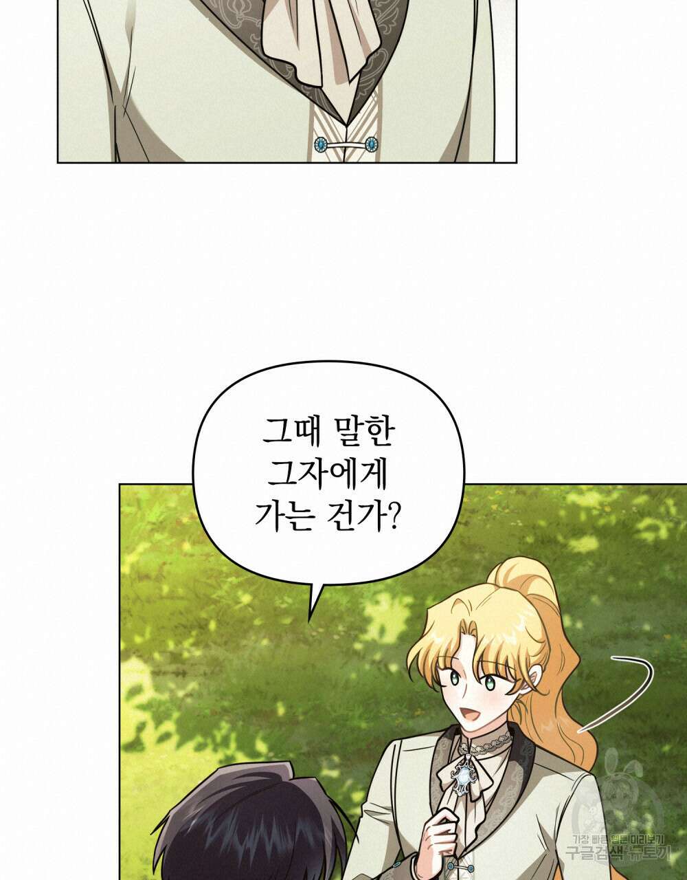 참아주세요, 대공 94화 36