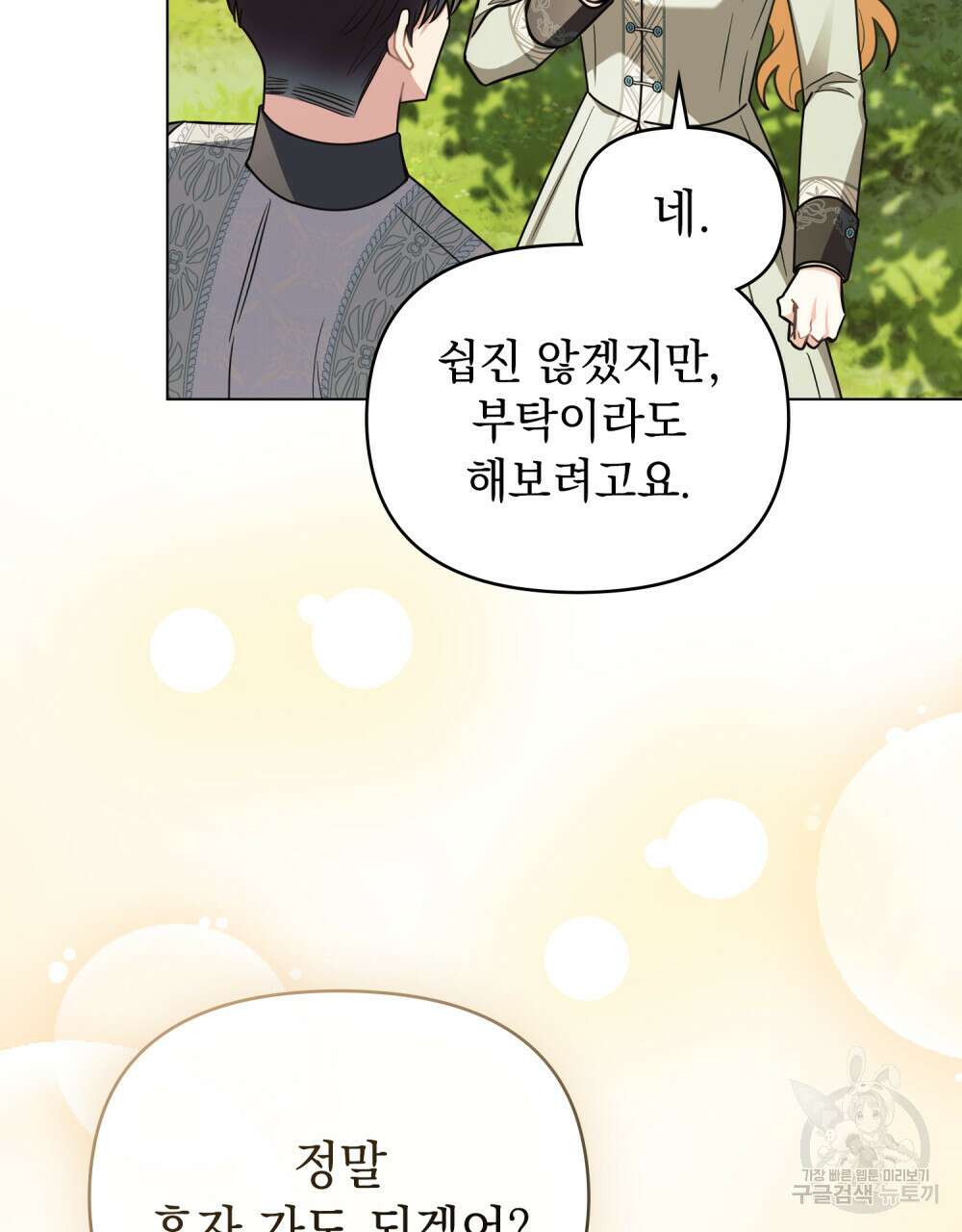 참아주세요, 대공 94화 37