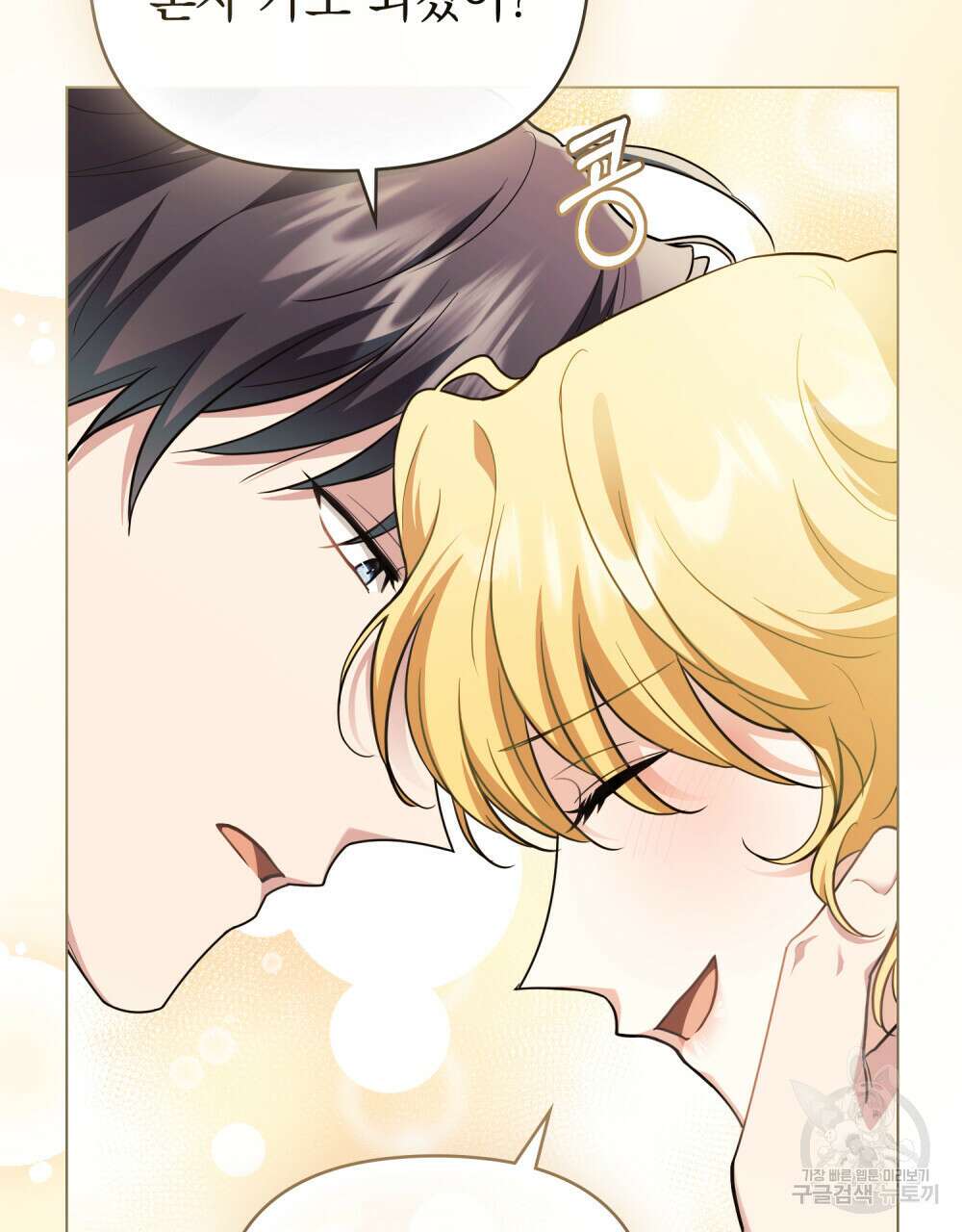 참아주세요, 대공 94화 38