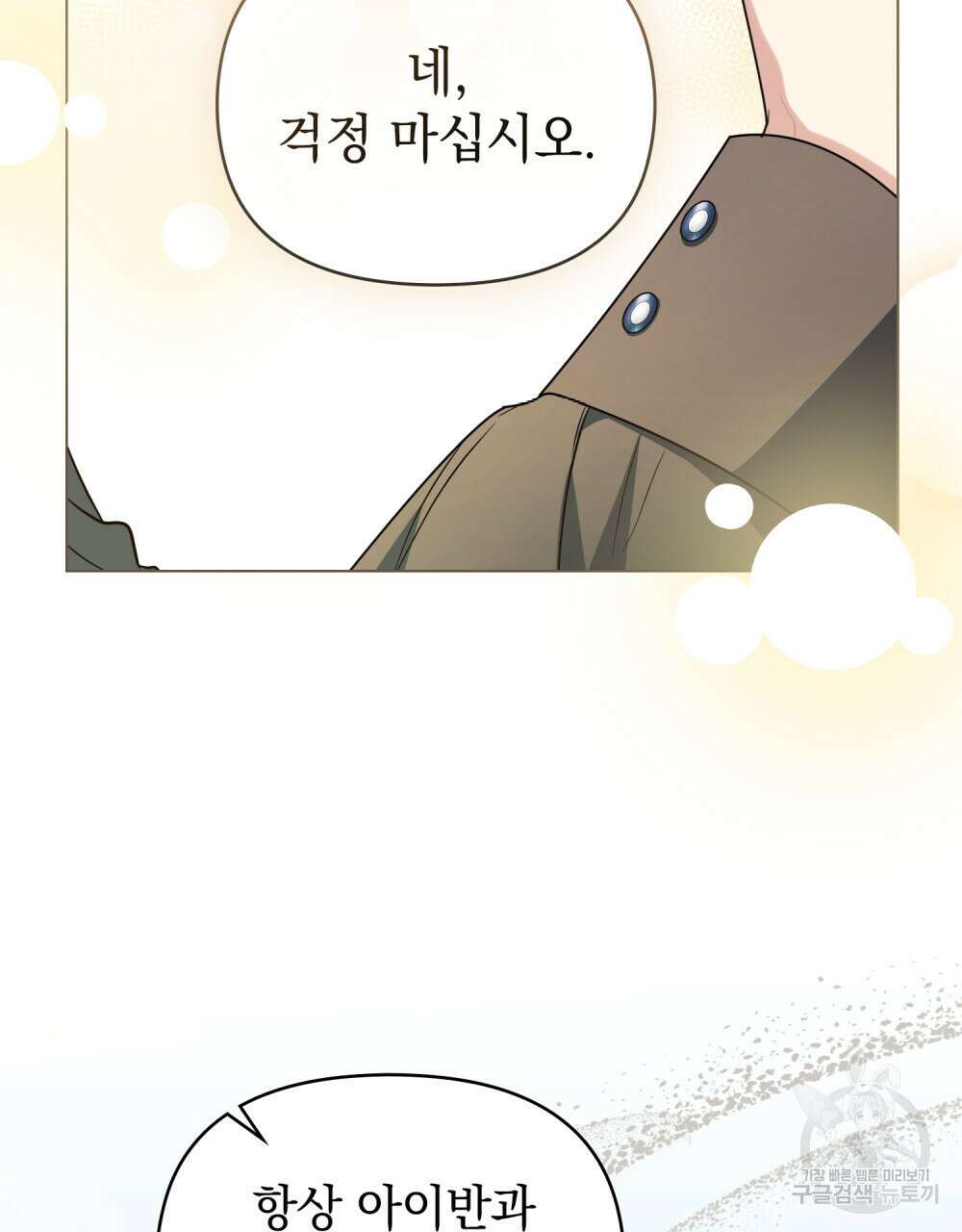 참아주세요, 대공 94화 39