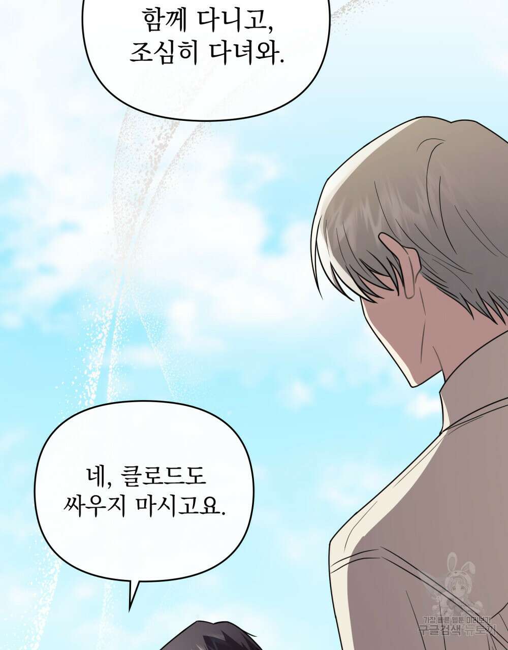 참아주세요, 대공 94화 40