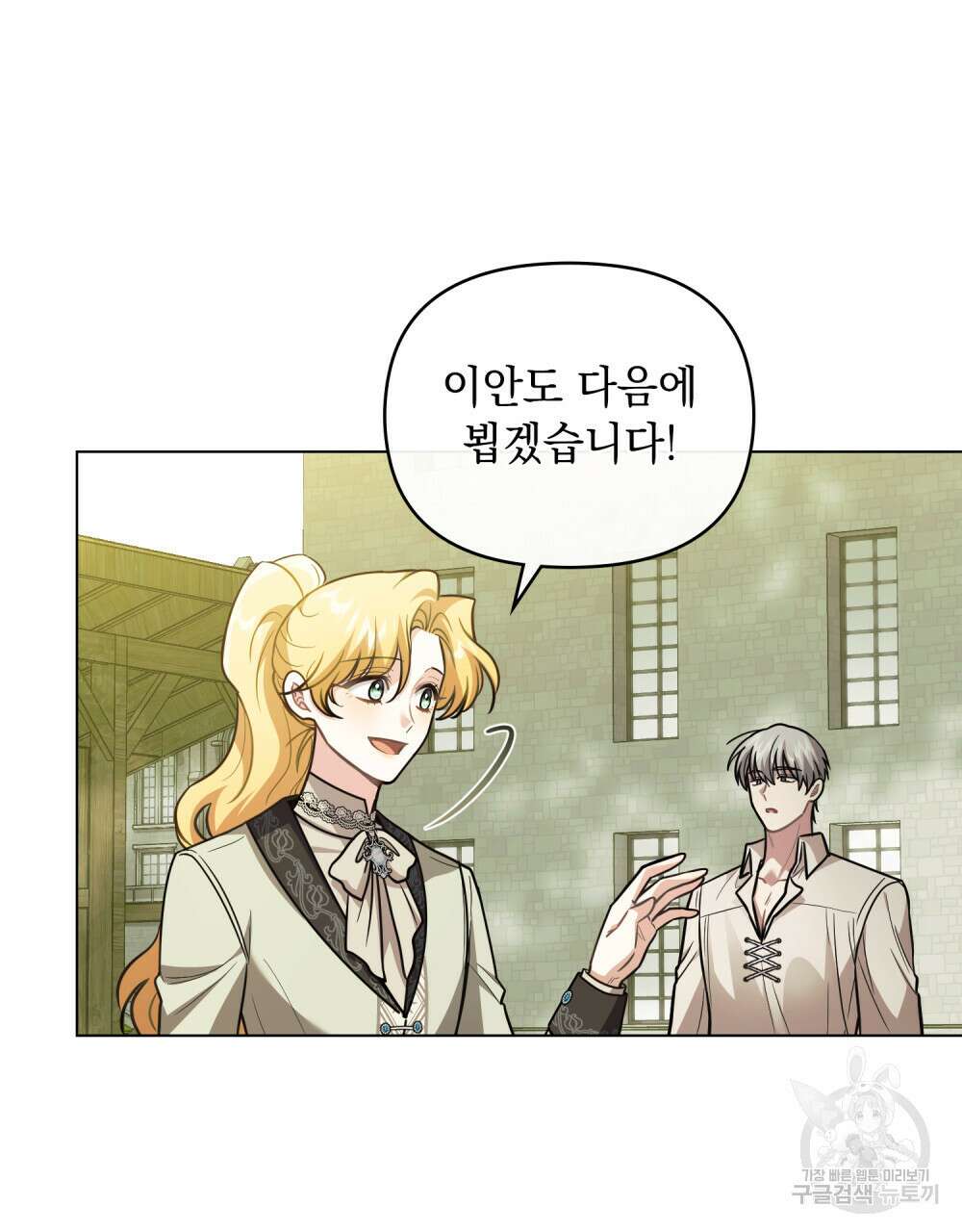 참아주세요, 대공 94화 44