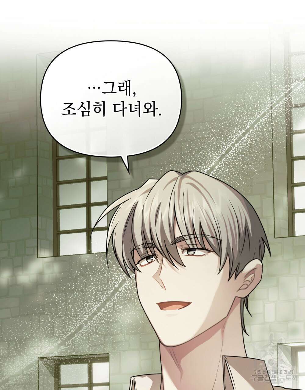 참아주세요, 대공 94화 45