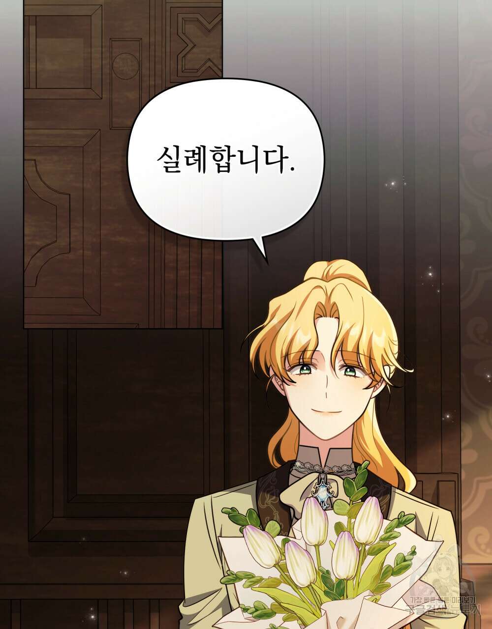 참아주세요, 대공 94화 49