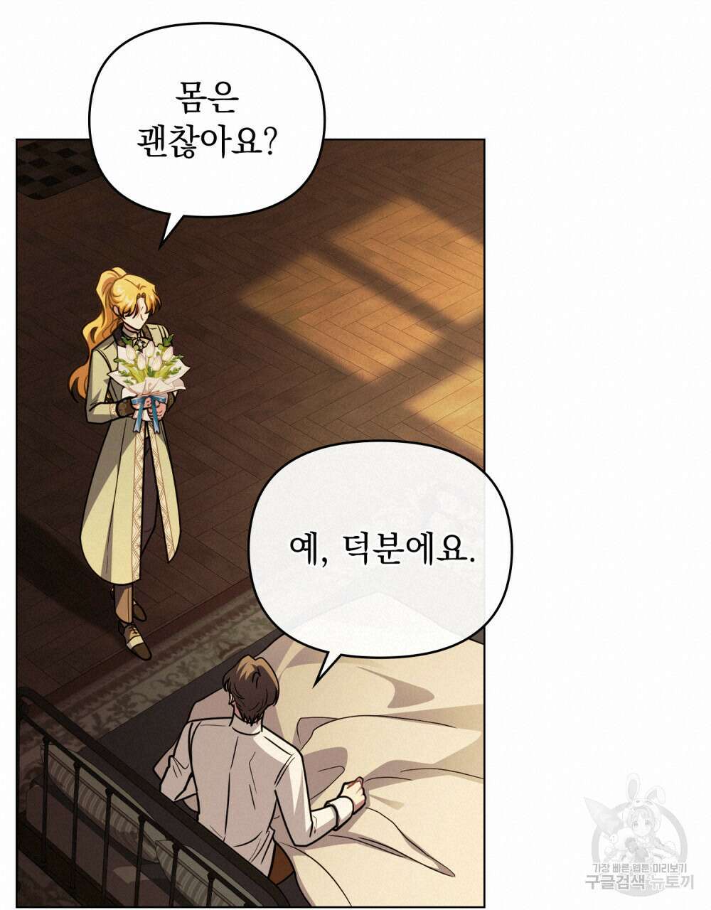 참아주세요, 대공 94화 54