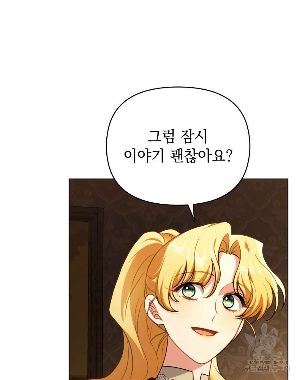 참아주세요, 대공 94화 55