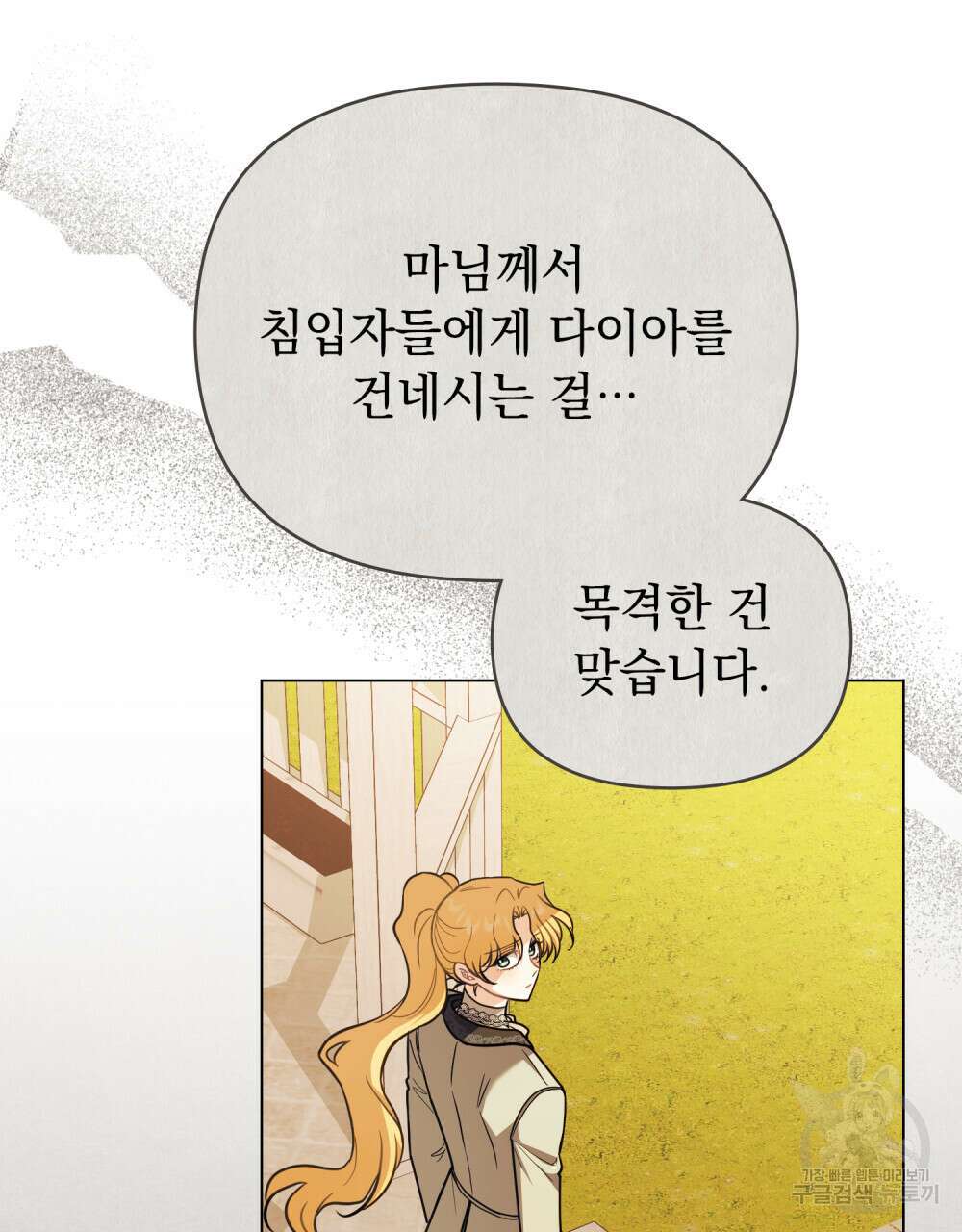 참아주세요, 대공 94화 62