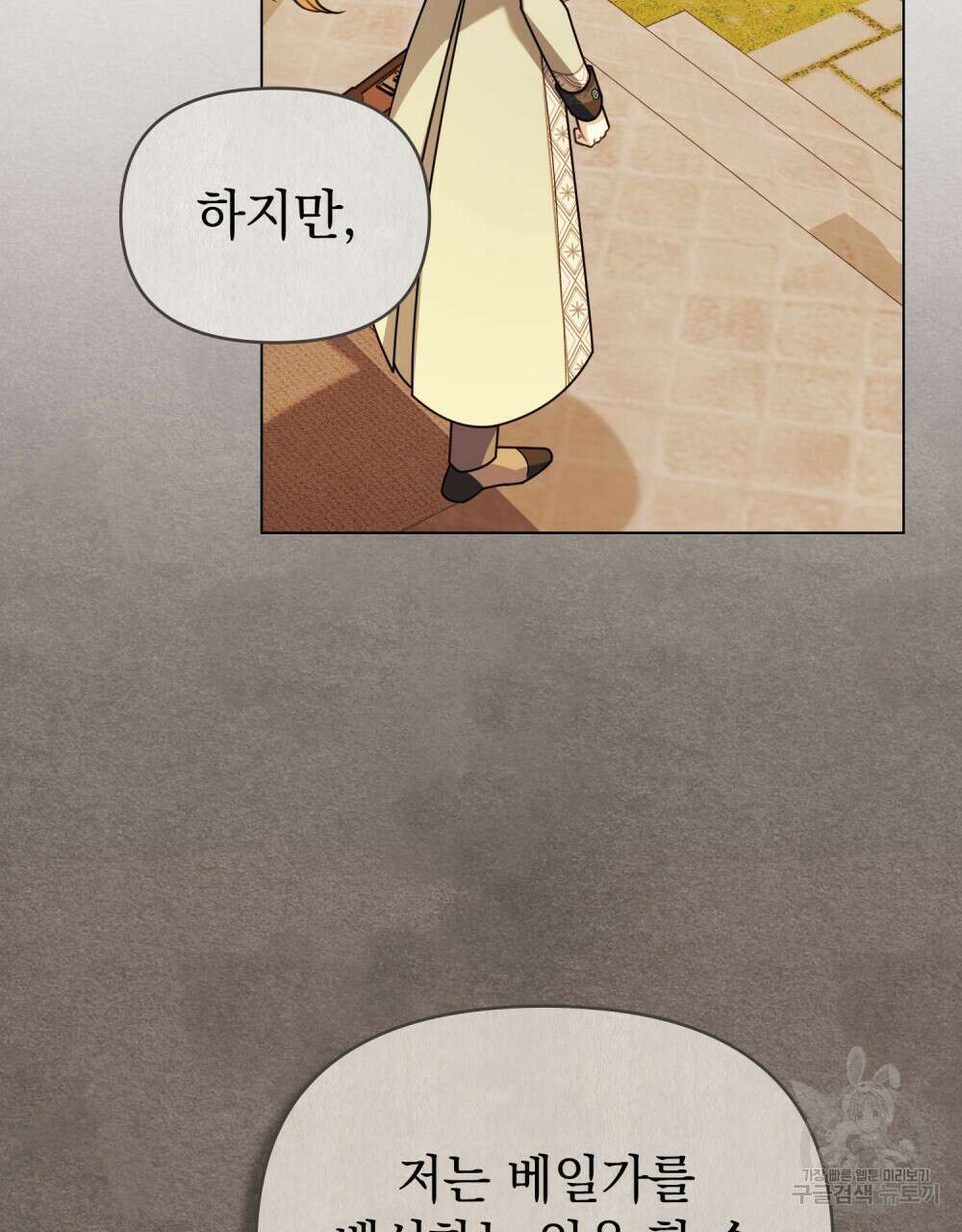 참아주세요, 대공 94화 63