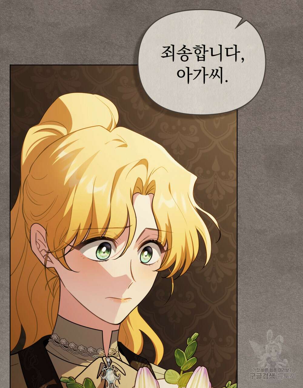 참아주세요, 대공 94화 65