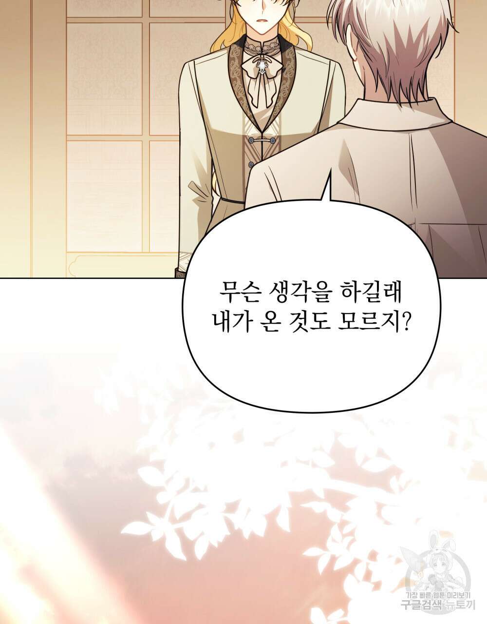 참아주세요, 대공 94화 67